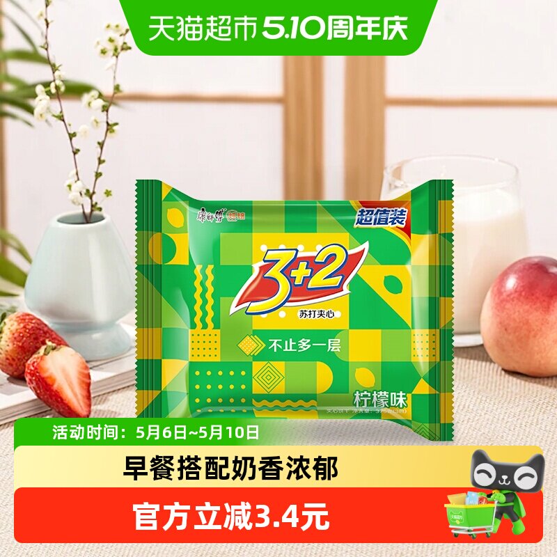 康师傅3+2苏打夹心饼干清新柠檬休闲零食营养早餐办公室零食