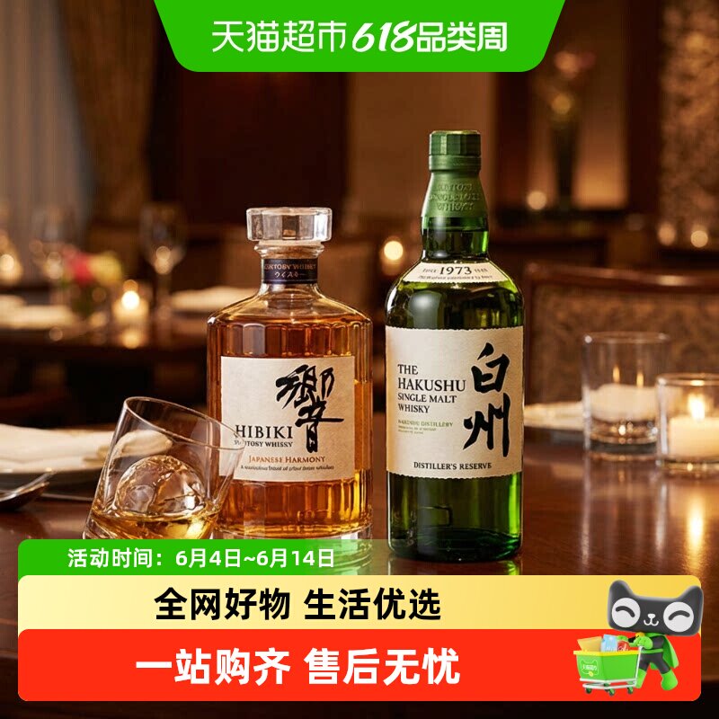 宾三得利威士忌响700ml+白州1973 700ml
