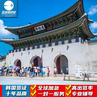韩国·五年多次旅游签证·成都送签·韩国签证个人旅游五年多次办理