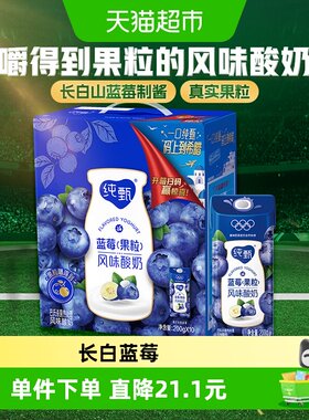 蒙牛纯甄蓝莓风味酸奶
