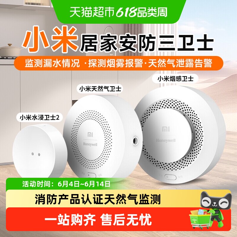 小米天然气卫士家用泄露报警器厨房煤气液化气烟感卫士水浸卫士2