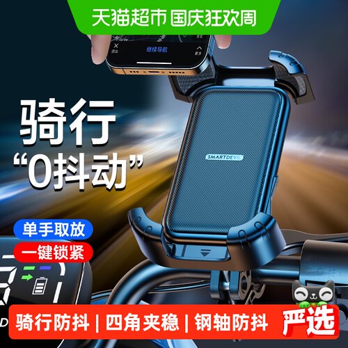 闪魔电动车手机支架导航骑行支撑