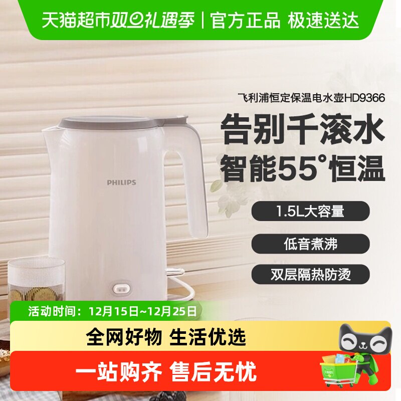 飞利浦新品一键恒温双模式电水壶