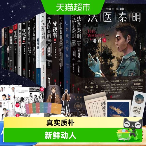法医秦明全套守夜者尸语者燃烧书