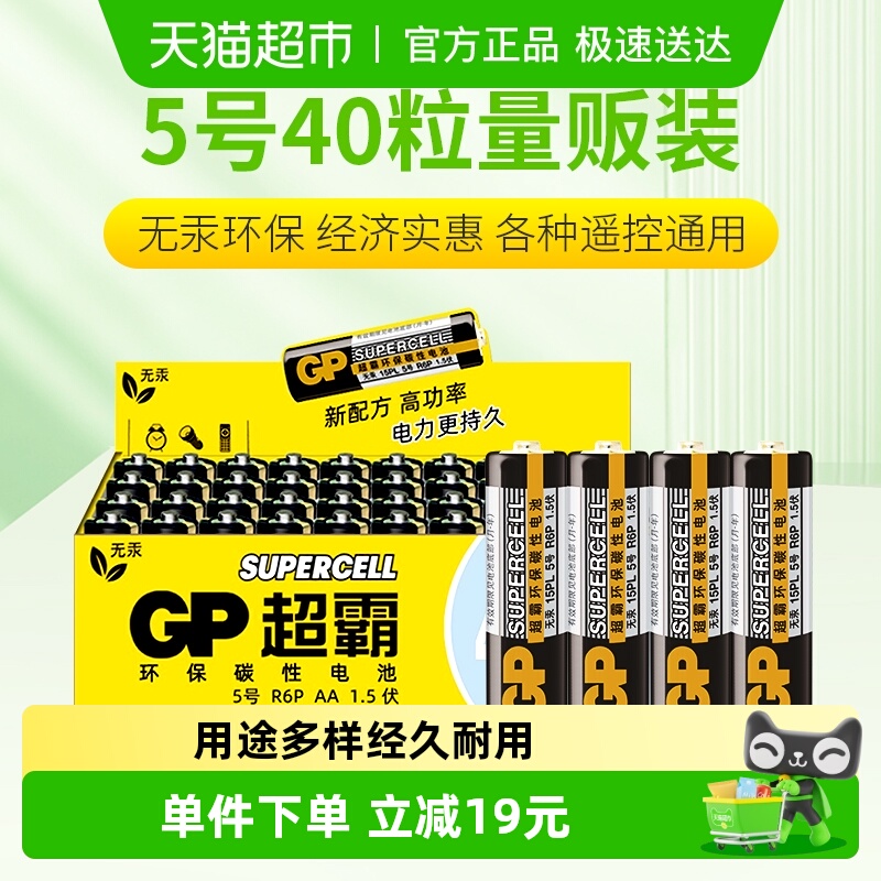GP/超霸碳性电池