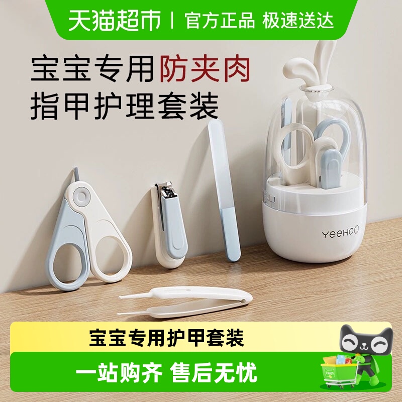 英氏防夹肉指甲剪套装