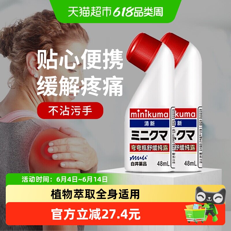 日本MINIKUMA舒缓涂抹液肩颈腰背酸痛缓解肌肉疲劳僵硬不适