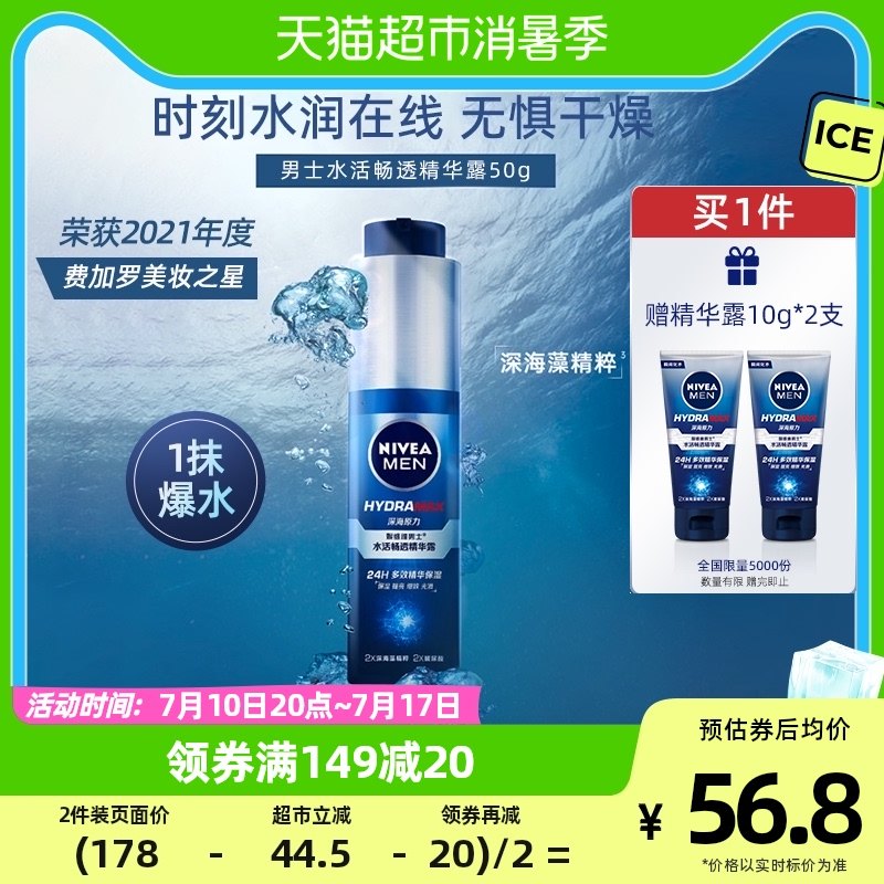 妮维雅男士水活畅透精华露小蓝管乳液滋润面霜补水保湿擦脸油护肤