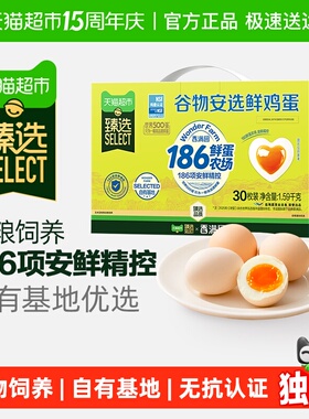 臻选 香满园谷物安选鲜鸡蛋礼盒无沙门氏菌谷粮饲养1.59kg