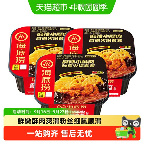 海底捞小酥肉自热火锅