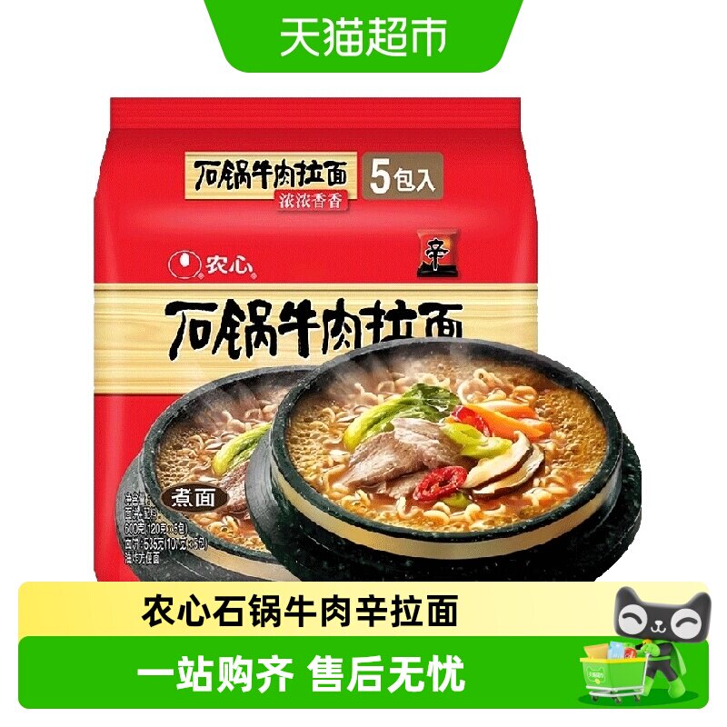 韩国农心石锅牛肉拉面速食食品夜宵泡面方便面上海汤面韩式辛拉面