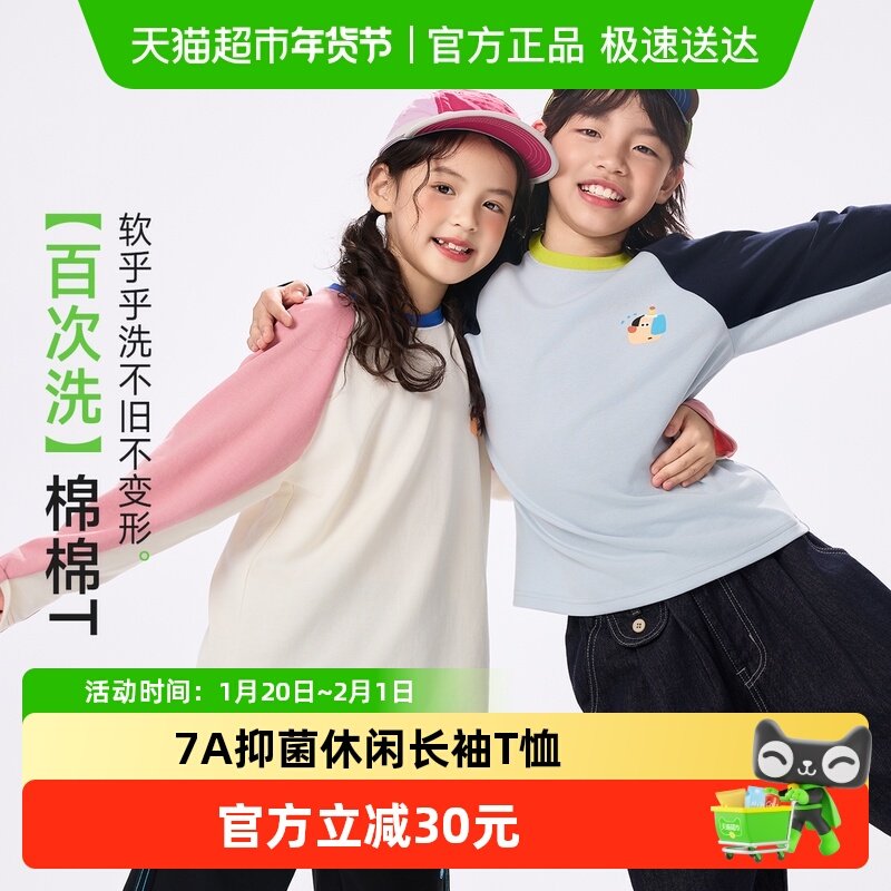 EBAER【舒软棉】童装儿童长袖T恤2025秋季新款男女童插肩袖上衣,童装/婴儿装/亲子装,T恤,淘宝优惠券,粉丝福利购,淘宝优惠卷
