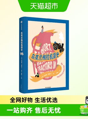 乌克兰拖拉机简史
