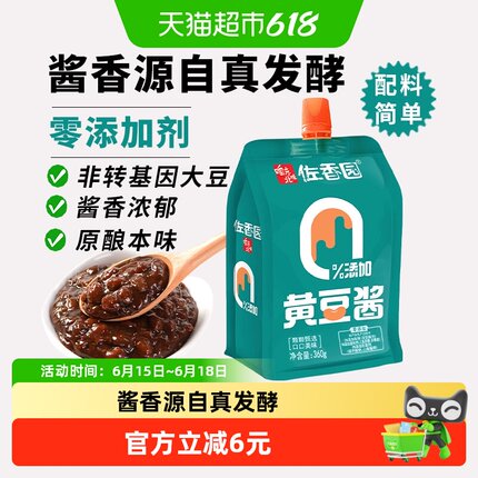 佐香园零添加黄豆酱正宗东北大酱豆瓣酱农家蘸菜酱烹饪即食下饭酱
