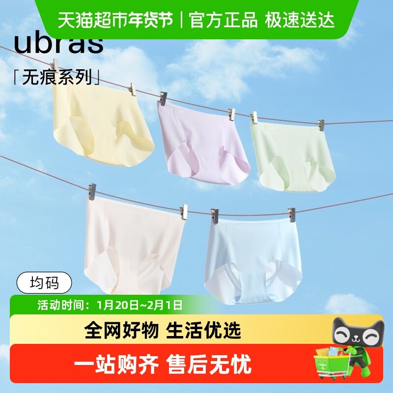 ubras无尺码无痕隐形内裤女中腰纯棉裆抗菌高弹性感三角运动短裤,女士内衣/男士内衣/家居服,女三角裤,淘宝优惠券,粉丝福利购,淘宝优惠卷