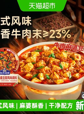 加点滋味牛肉麻婆豆腐酱香65g