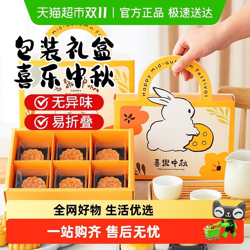 展艺月饼礼盒包装盒中秋冰皮月饼2025新款五仁蛋黄酥包装袋教师节