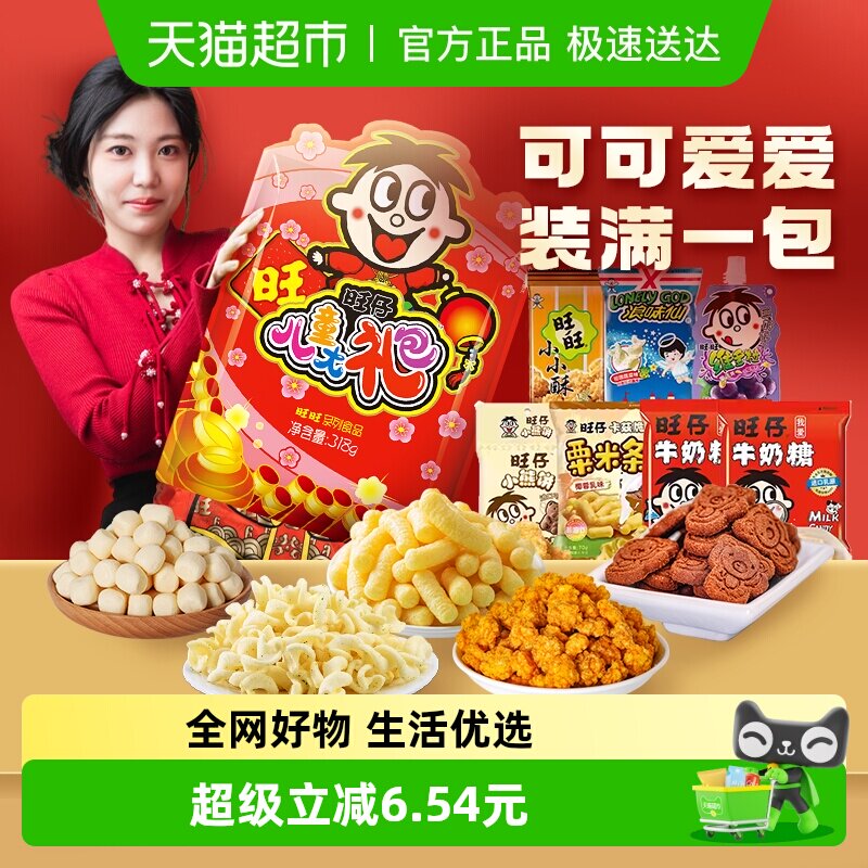 旺旺儿童零食大礼包过年送礼大礼包儿童礼物雪饼仙贝饼干伴手礼