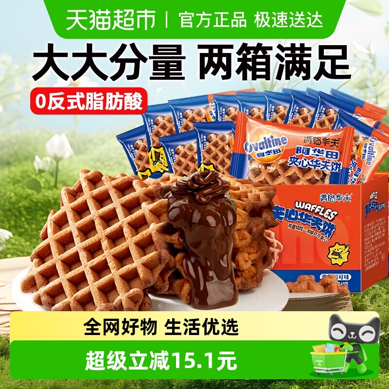 阿华田巧克力夹心华夫饼面包整箱独立小包装休闲小零食品蛋糕点心