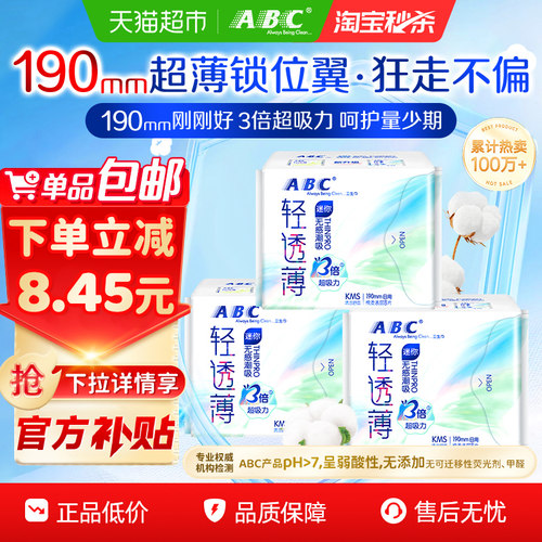 ABC190mm云柔日用卫生巾持久干爽