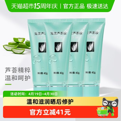 完美补水保湿温和乳液面霜芦荟胶