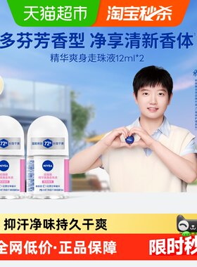 妮维雅精华爽身走珠