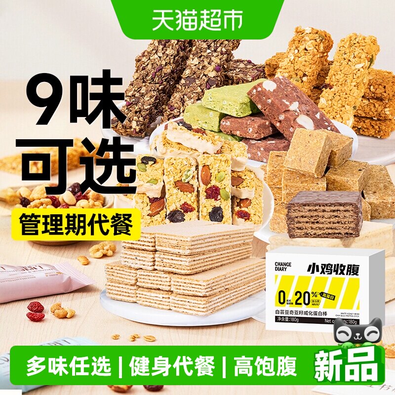 蛋白棒燕麦酥谷物脆肥能量卡脂肪健身0无糖精减压缩饼干零食食品