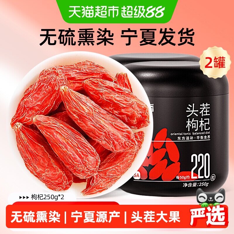 杞里香正宗宁夏超特优级枸杞500g图片
