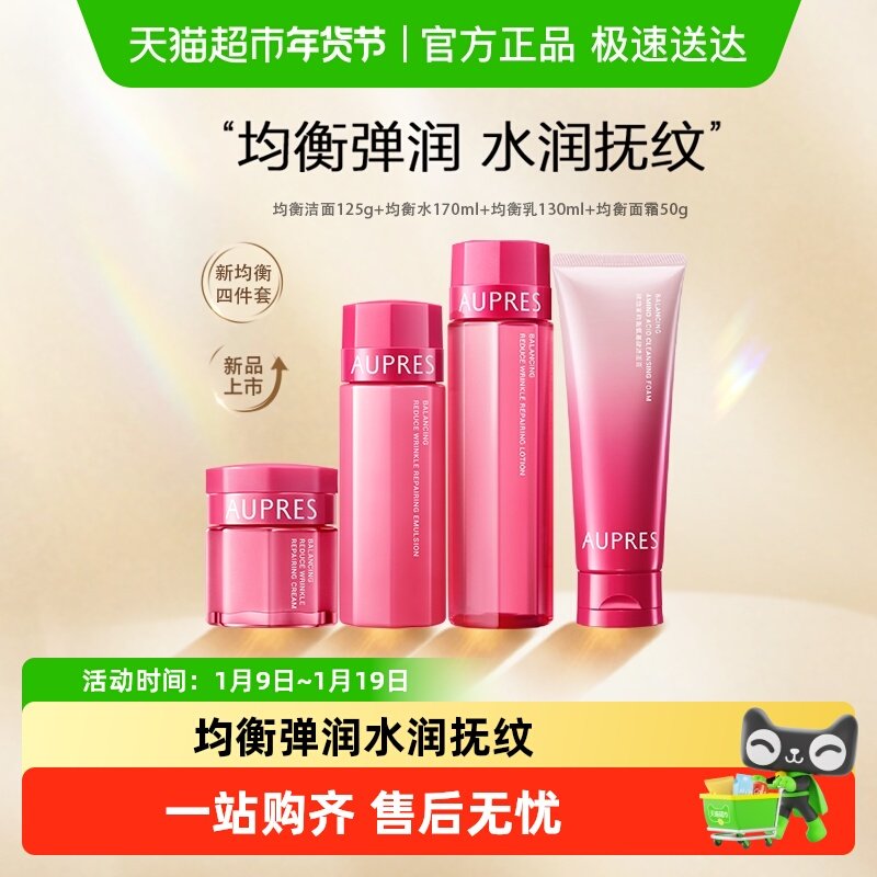 【下拉享优惠】欧珀莱均衡洁面水乳面霜套装淡纹修护补水保湿