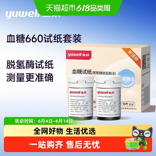 鱼跃精准家用血糖仪