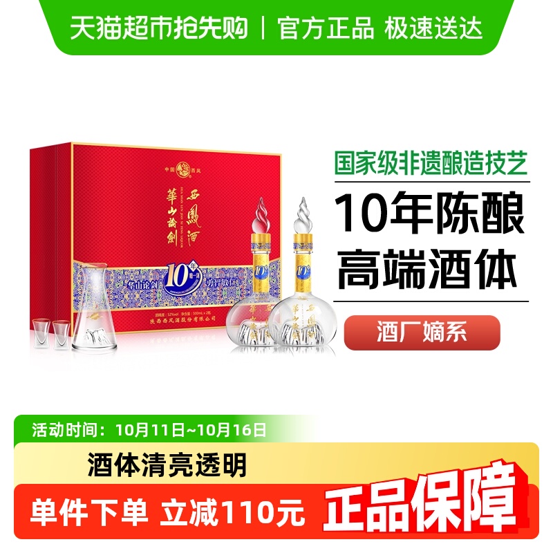 西凤酒华山论剑10年52度凤香型年货礼盒宴请送礼白酒