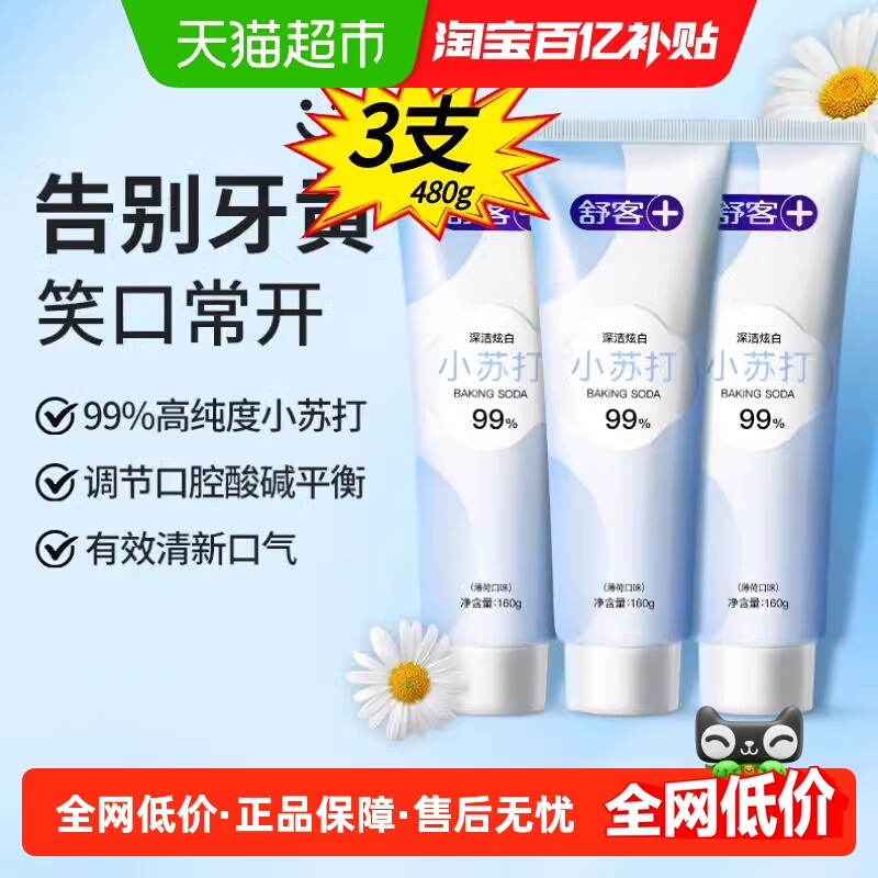 舒客含氟去口臭牙膏160g×3支