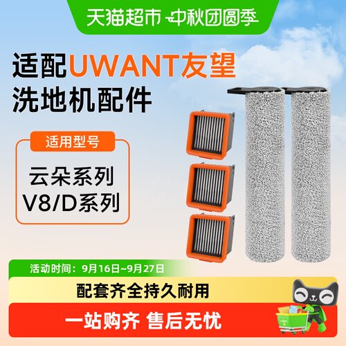康净之芯UWANT云朵D100保护电机