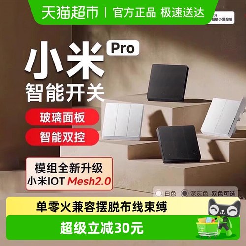 小米单零火兼容家用智能开关