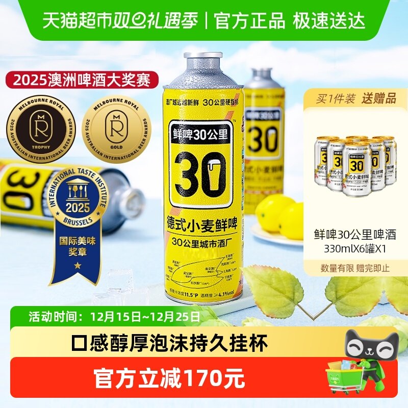 鲜啤30公里德式小麦啤酒1L×6罐