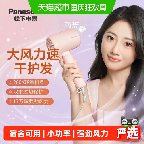 松下800W负离子护发吹风机送礼