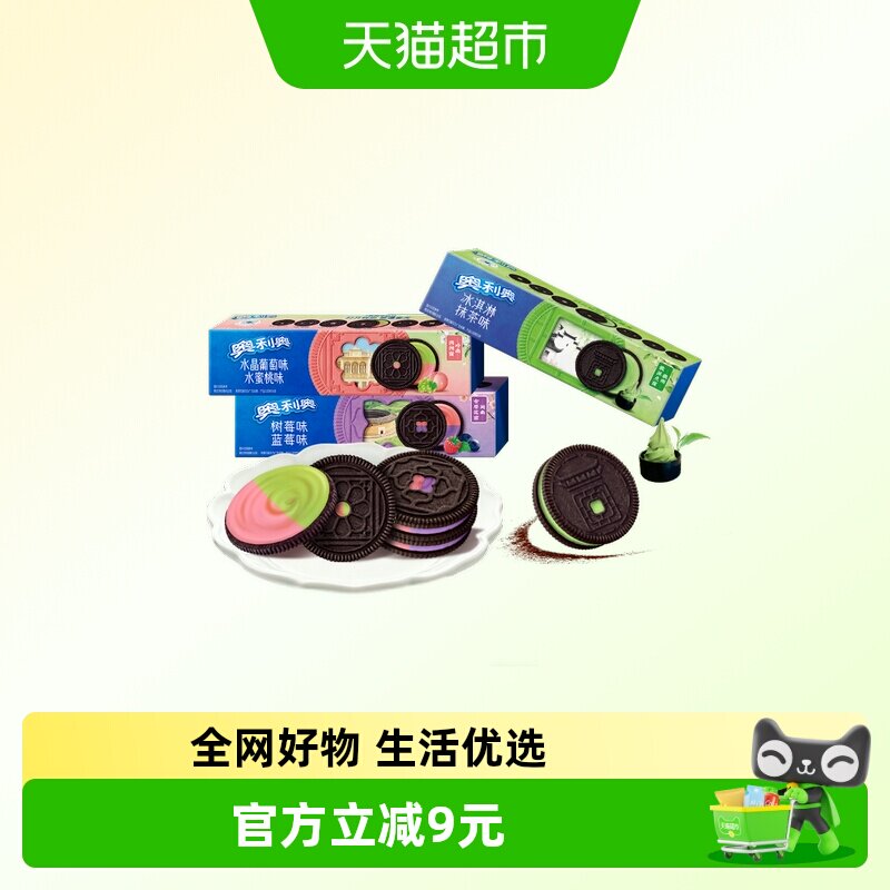 奥利奥饼干冰激凌夹心抹茶味水晶葡萄味+水蜜桃味蓝莓味+树莓味