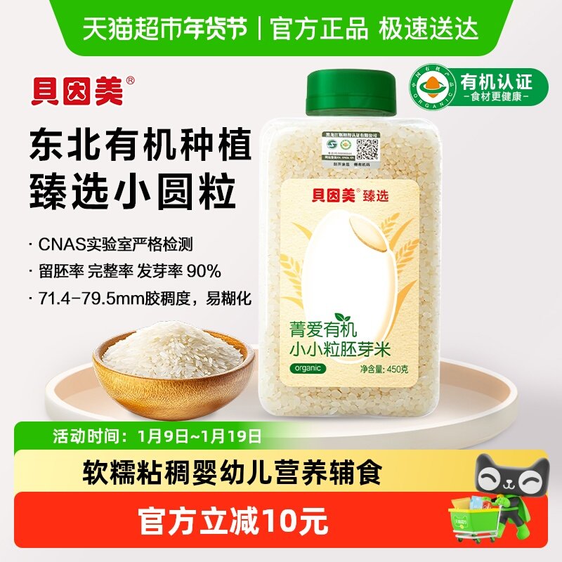 贝因美有机小小粒胚芽米营养粥大米辅食儿童搭配米粉粥米婴幼儿