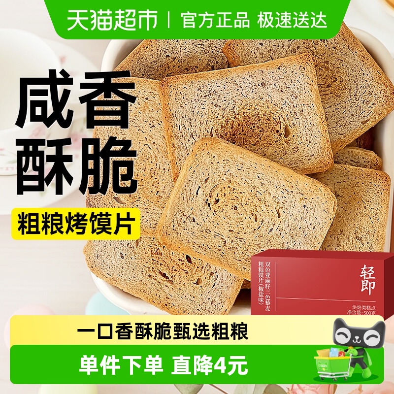 全麦粗粮三色藜麦烤馍片馒头片面包干无糖精饼干早餐馍丁小零食品