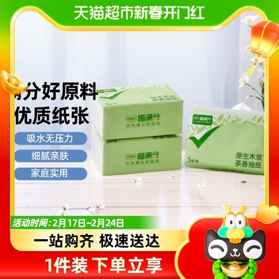 【喵满分】自有品牌原生木浆茶香纯品抽纸实惠装3包/提