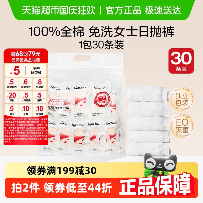 欣云灭菌女白色纯棉一次性内裤