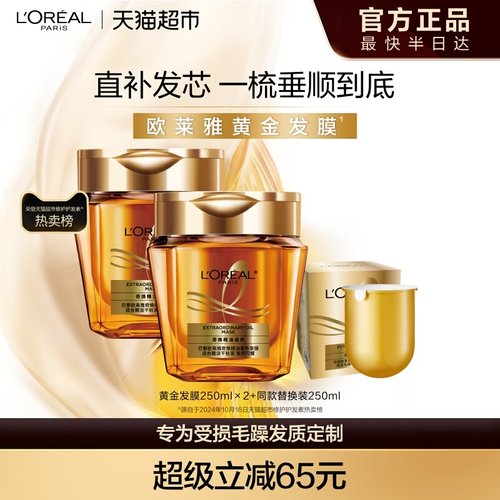 欧莱雅黄金发膜滋养顺滑修护发丝