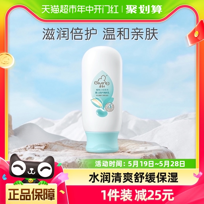 启初倍护润肤婴儿护肤品135ml