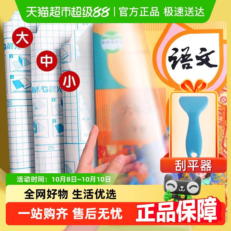 包邮晨光书皮书套透明自粘磨砂书皮纸包书皮大中小号小学生全套
