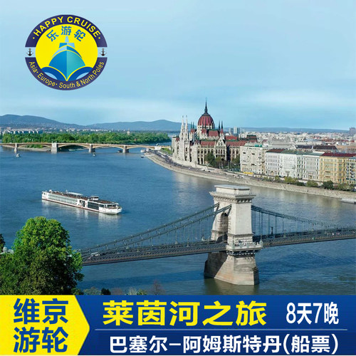 2026早鸟优惠维京游轮莱茵河经典之旅 阿姆斯特丹-巴赛尔8天7晚