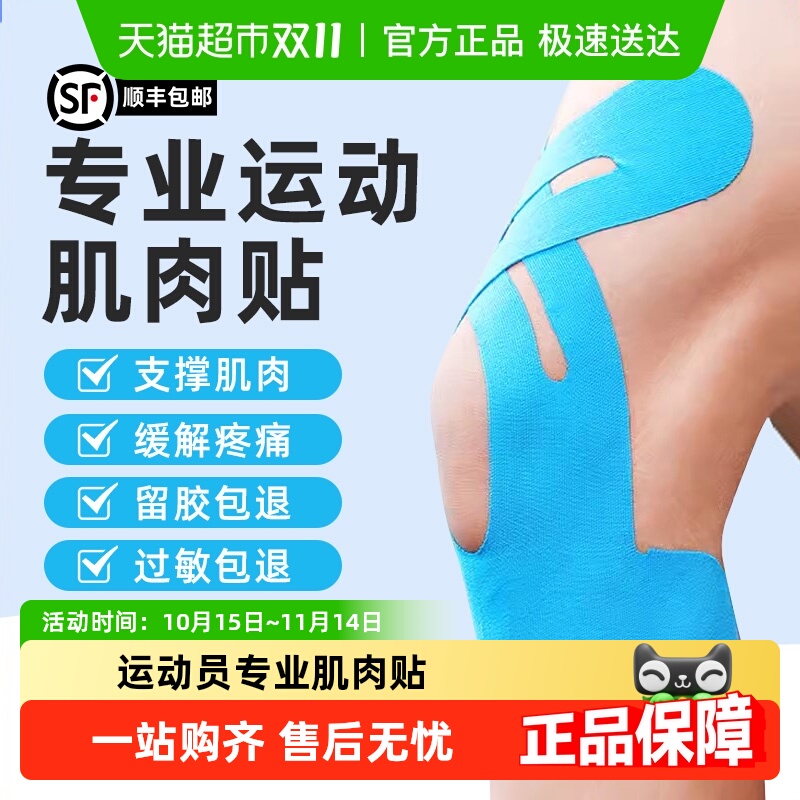 康玛士肌贴运动员专用绷带肌肉贴
