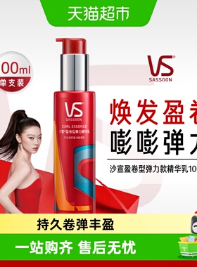 VS沙宣盈卷修润弹力素卷发持久卷弹丰盈润泽不毛躁保湿专研配方
