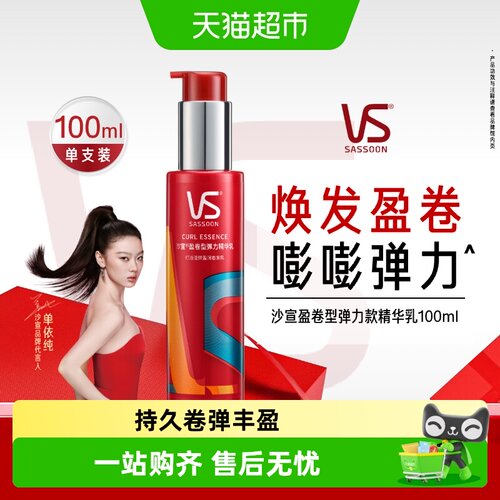 沙宣持久盈卷弹力素润泽防毛躁