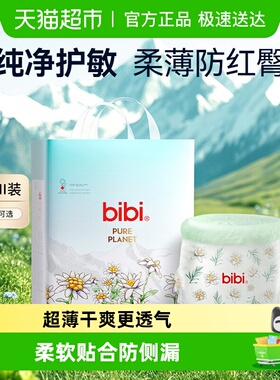 bibi纯净星球纸尿裤拉拉裤尿不湿超薄干爽透气NB-4XL码多码可选