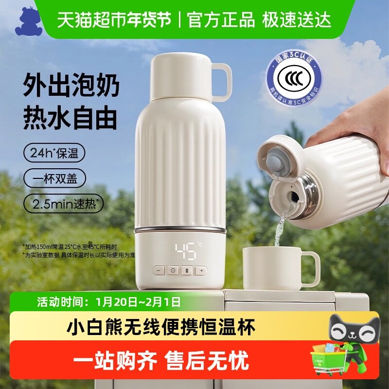 【3C认证】小白熊恒温壶婴儿冲奶外出专用便携恒温杯保温电热水壶